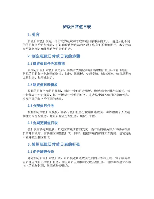 班级日常值日表