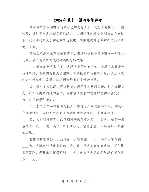 2024年双十一活动总结参考（5篇）