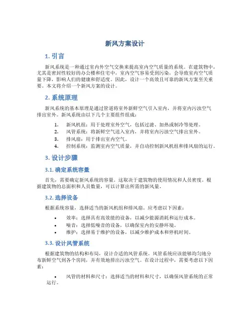 新风方案设计