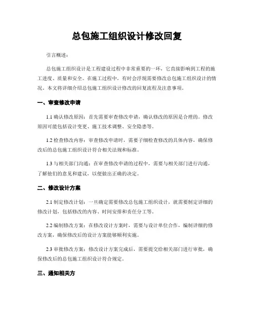 总包施工组织设计修改回复