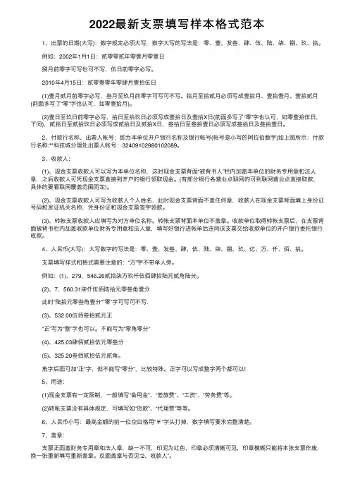 2022最新支票填写样本格式范本