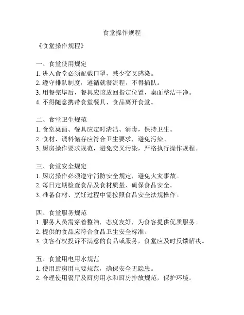 食堂操作规程