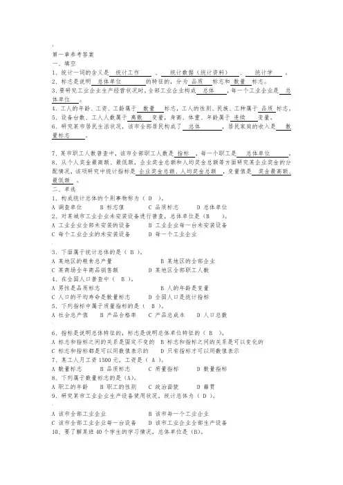 统计学练习及参考答案