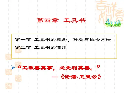 (3)工具书检索