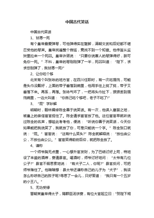 中国古代笑话