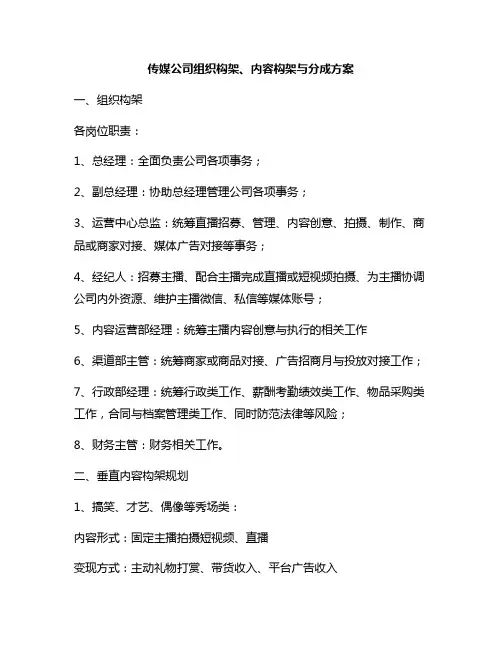 新版传媒公司组织结构设计(传媒公司组织结构图)