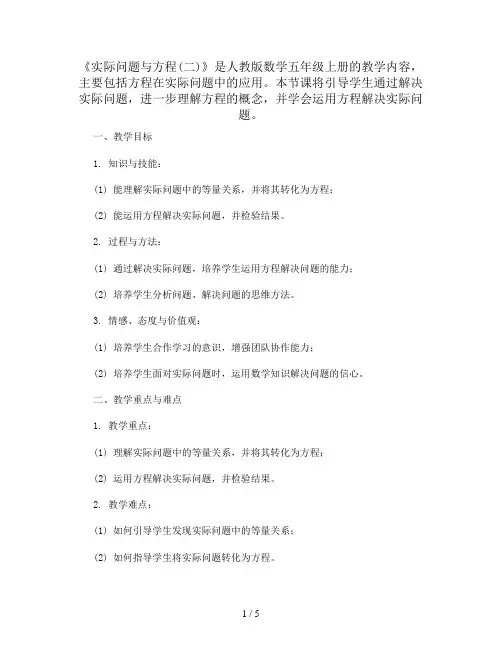 5.4.2《实际问题与方程(二)》(教案)2023-2024学年数学五年级上册-人教版