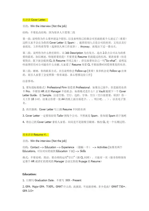怎样写Cover Letter