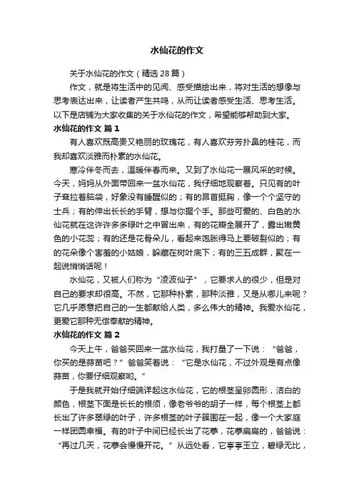 水仙花的作文