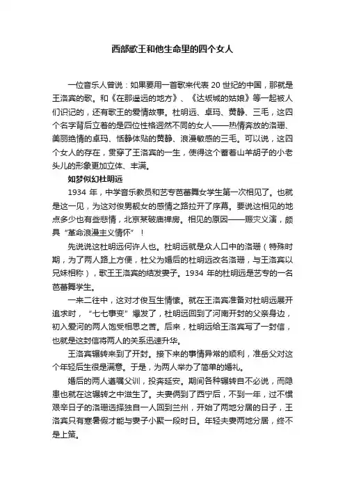 西部歌王和他生命里的四个女人