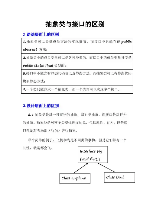 抽象类与接口的区别