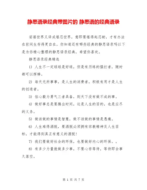 静思语录经典带图片的 静思语的经典语录