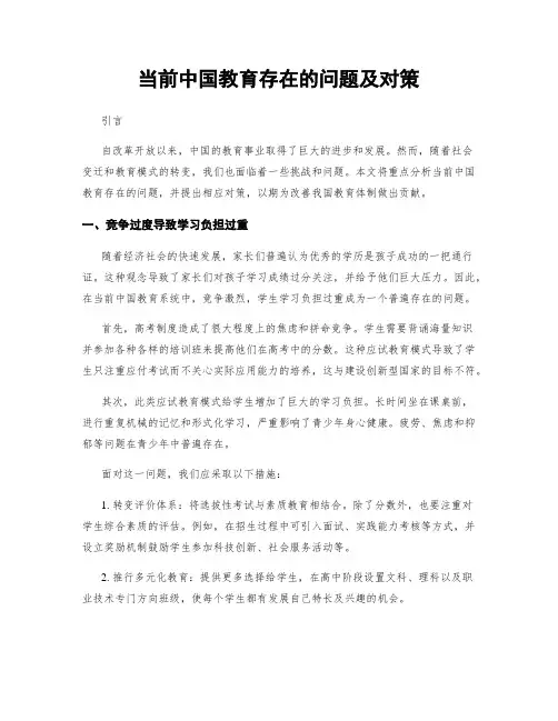 当前中国教育存在的问题及对策