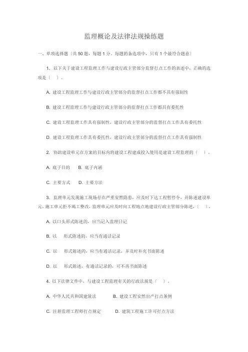 监理概论及法律法规练习题