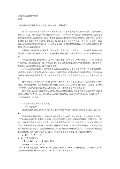 蒸发量计算——精选推荐