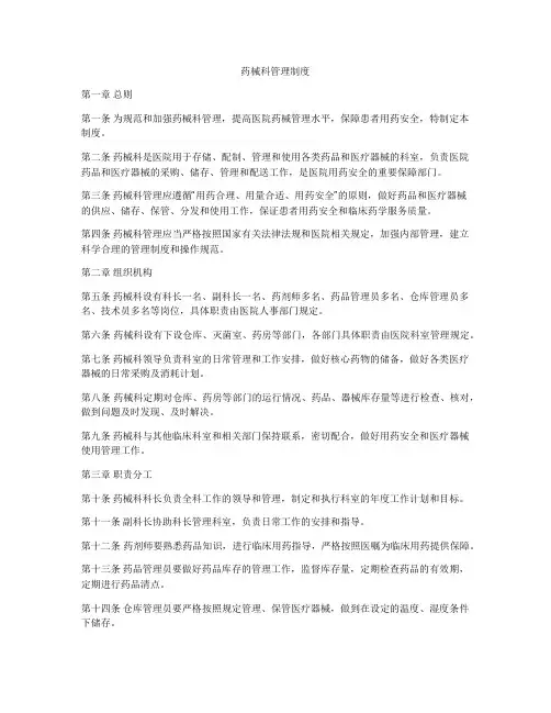 药械科管理制度