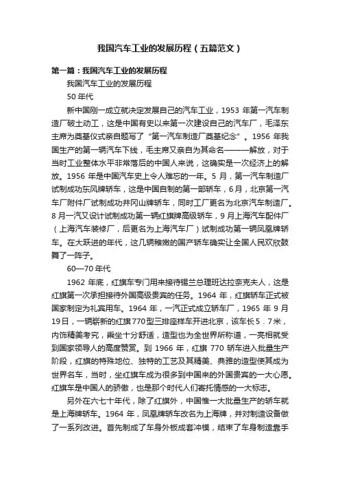 我国汽车工业的发展历程（五篇范文）
