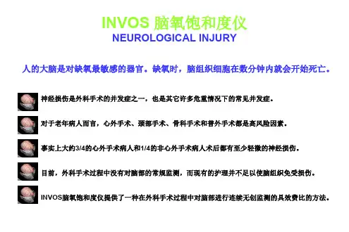 医学课件脑氧饱和度监测仪