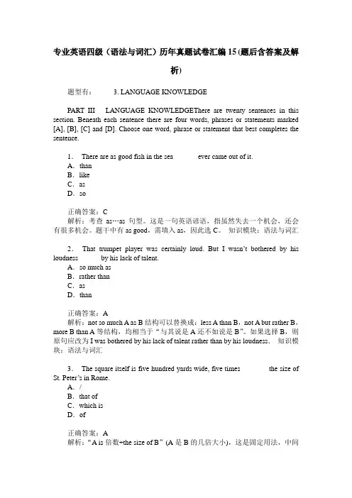 专业英语四级(语法与词汇)历年真题试卷汇编15(题后含答案及解析)
