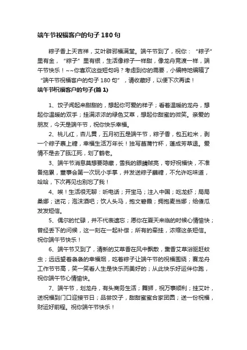 端午节祝福客户的句子180句