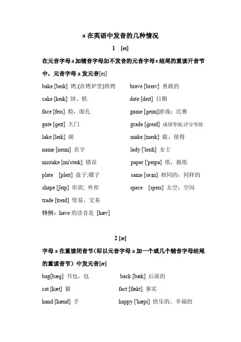 a在英语中发音的几种情况
