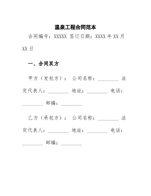 温泉工程合同范本