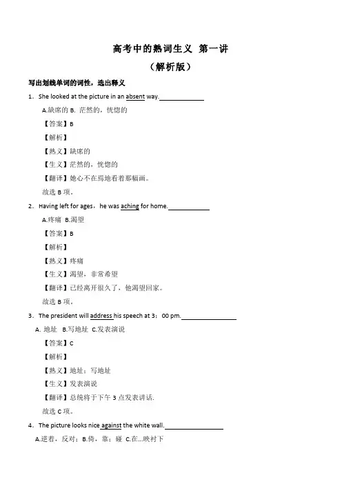 2020年高考英语熟词生义高频词汇精讲 第01讲附解析