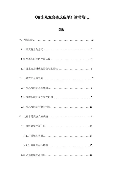 《临床儿童变态反应学》随笔