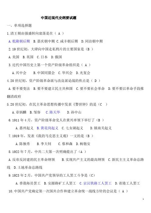 中国近现代史纲要试卷及答案