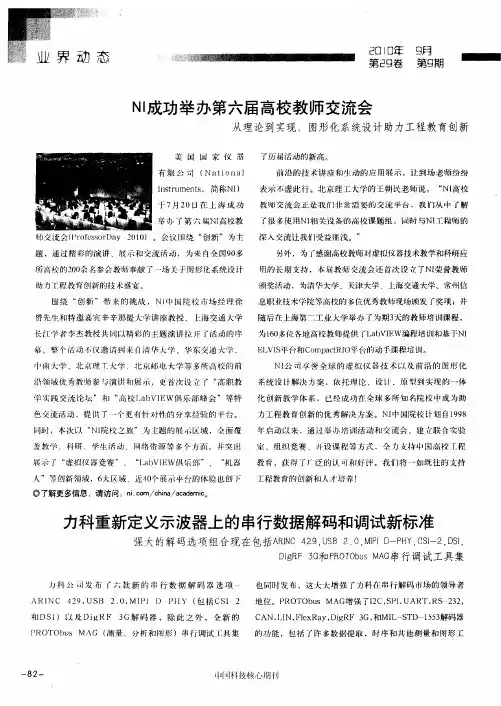 力科重新定义示波器上的串行数据解码和调试新标准