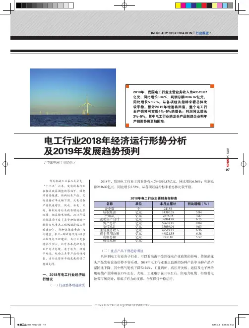 电工行业2018年经济运行形势分析及2019年发展趋势预判