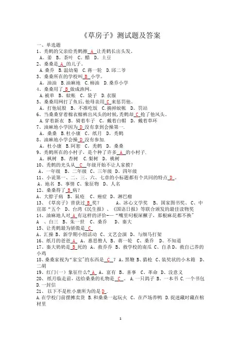 《草房子》测试题及答案24105