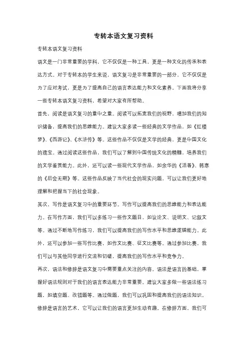 专转本语文复习资料
