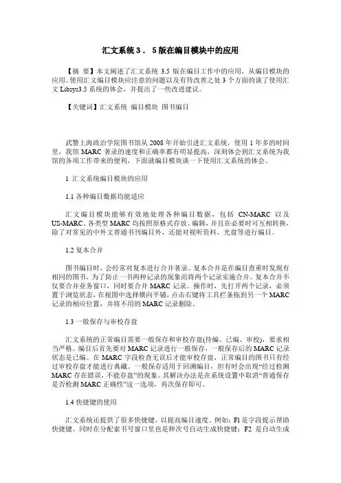 汇文系统3.5版在编目模块中的应用
