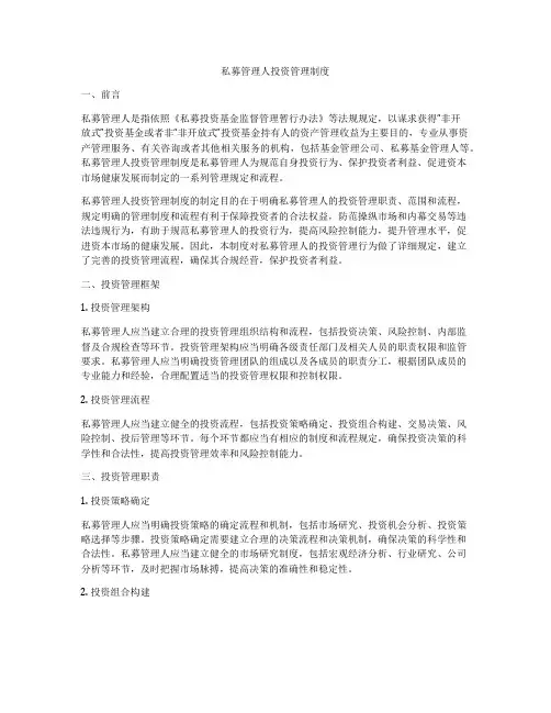 私募管理人投资管理制度