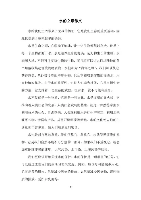 水的立意作文