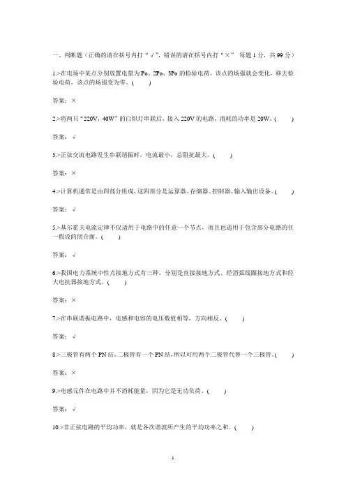 继电保护中级工及答案