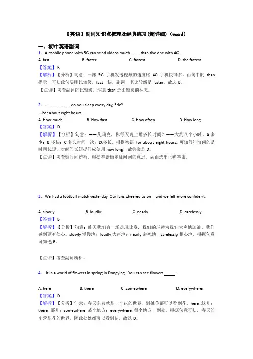 【英语】副词知识点梳理及经典练习(超详细)(word)
