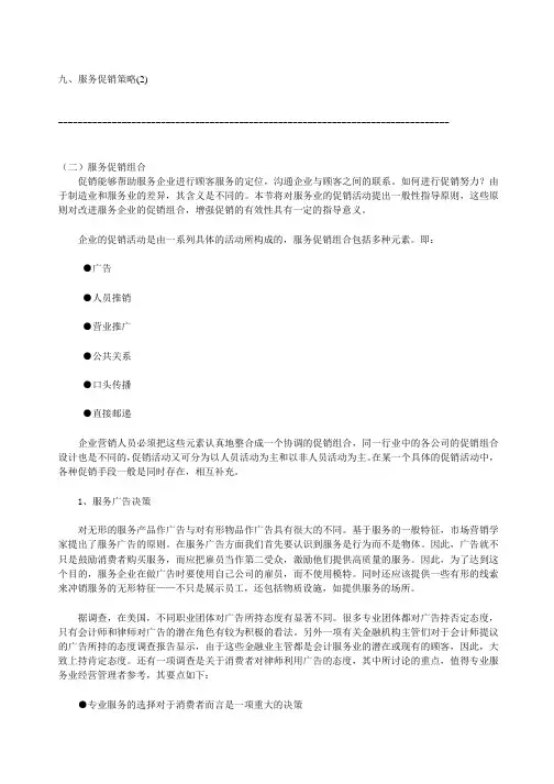 服务促销策略