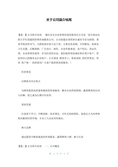 关于公司简介结尾