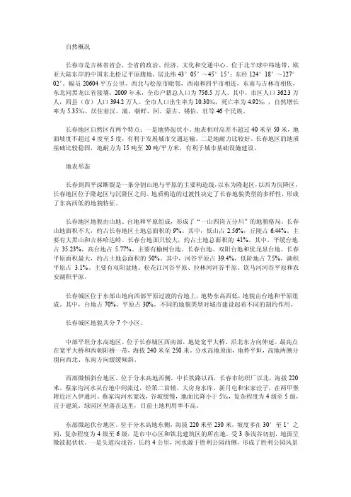 长春市基本情况