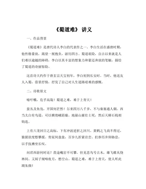 《蜀道难》 讲义