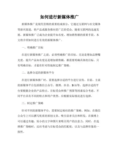 如何进行新媒体推广