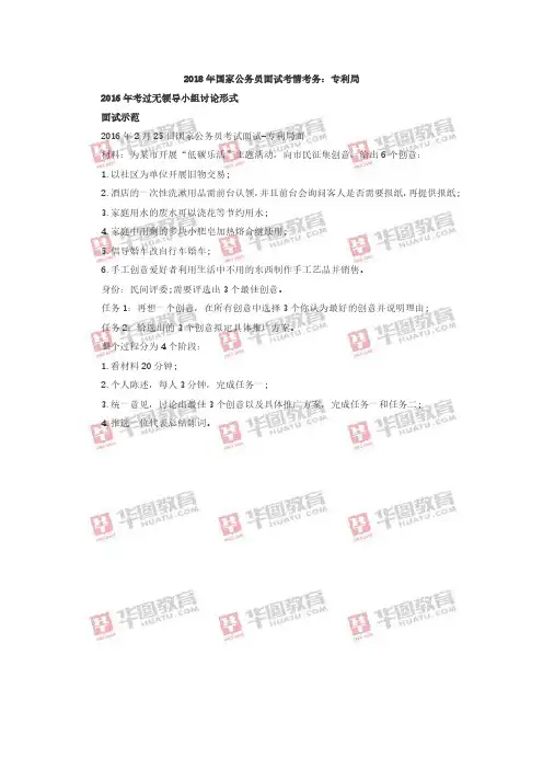 2018年国家公务员面试考情考务：专利局