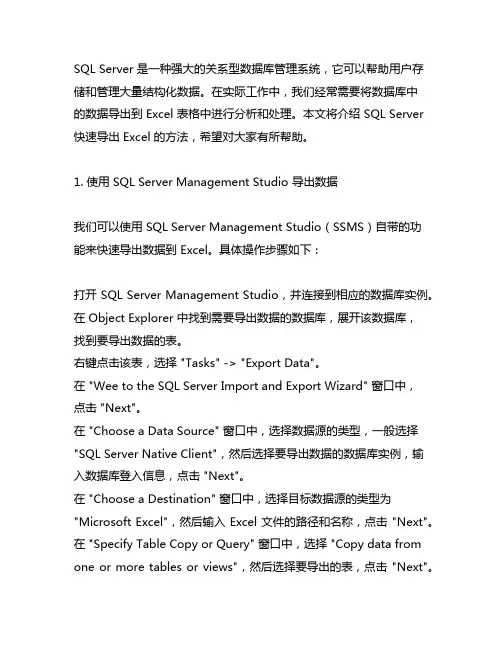 sqlserve 快速导出excel方法