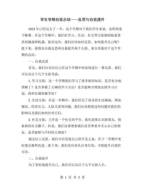 学生学期自我总结——反思与自我提升