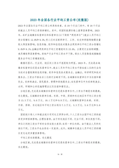 2023年全国各行业平均工资公布(完整版)