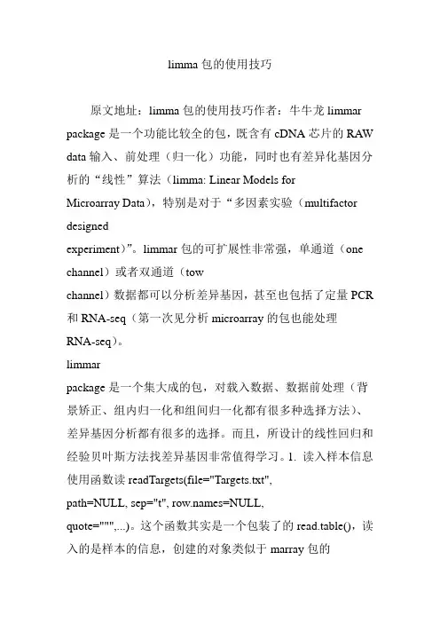 limma包的使用技巧