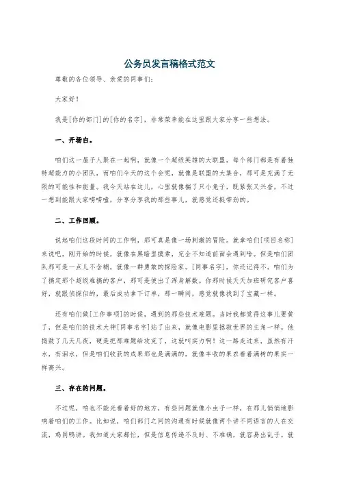 公务员发言稿格式范文