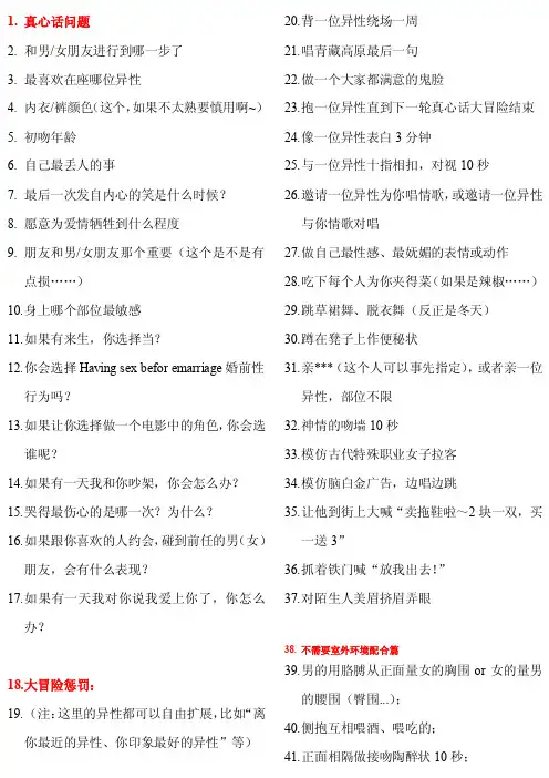 真心话大冒险经典问题加序号